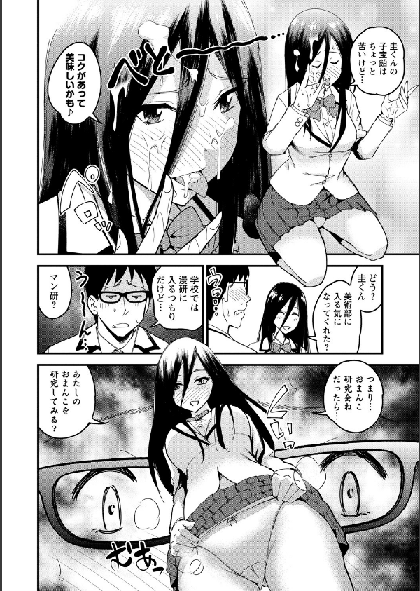 犯ろう系・女子 【FANZA限定】【デジタル特装版】_16枚目の画像